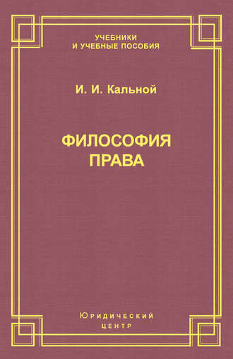 . Философия права