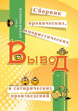 . Вывод (сборник)