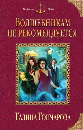 . Волшебникам не рекомендуется