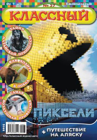 . Классный журнал №27/2015