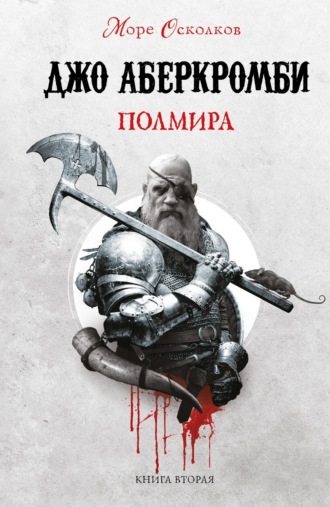 . Полмира