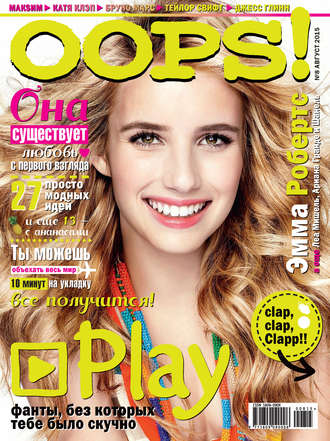 . Журнал Oops! №08/2015