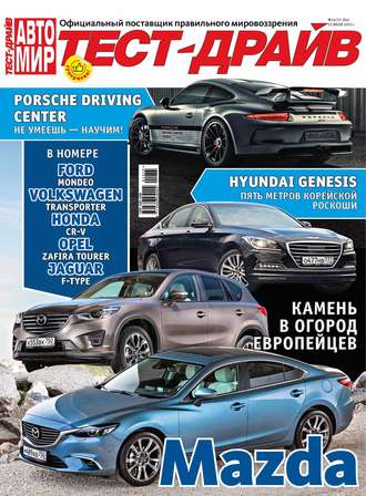 . Журнал «Тест-Драйв» №14-15/2015