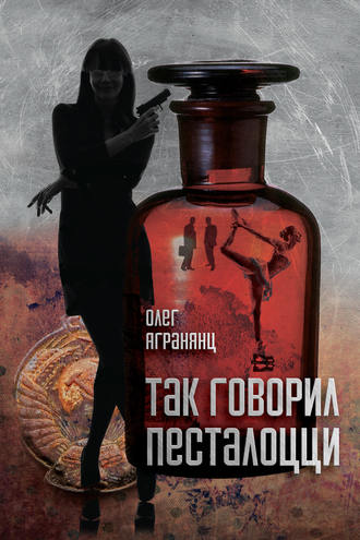 . Так говорил Песталоцци