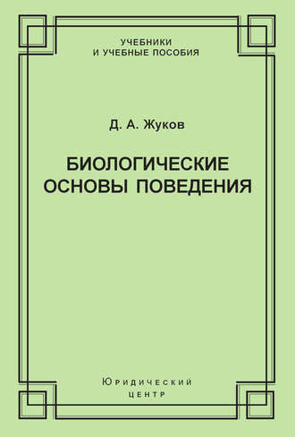 . Биологические основы поведения. Гуморальные механизмы