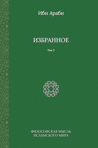 . Избранное. Том 2