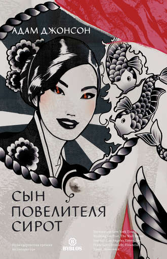. Сын повелителя сирот