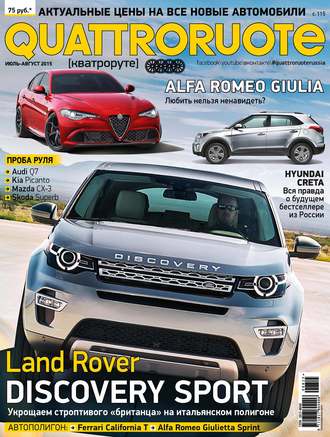 . Quattroruote №08/2015