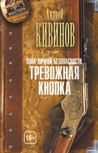 . Зона личной безопасности. Тревожная кнопка