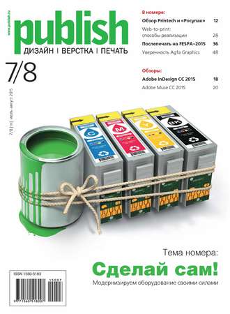 . Журнал Publish №07-08/2015