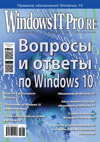 . Windows IT Pro/RE №08/2015