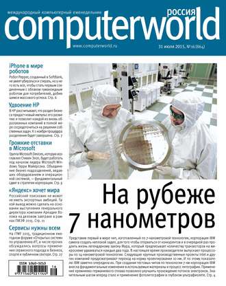 . Журнал Computerworld Россия №16/2015