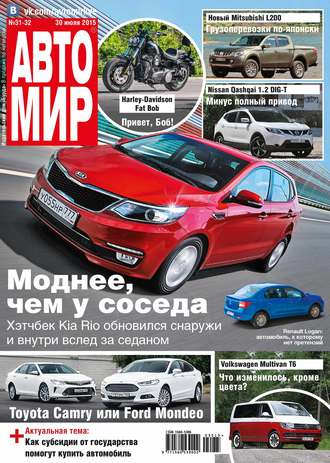 . АвтоМир №31-32/2015