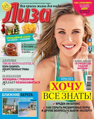 . Журнал «Лиза» №31/2015