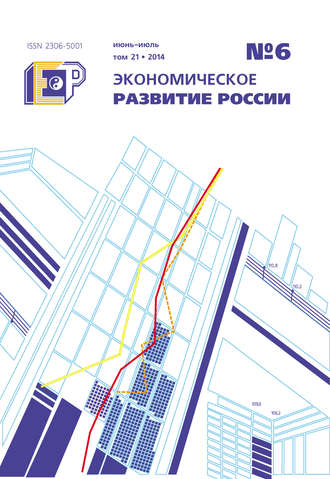. Экономическое развитие России № 6 2014