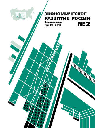 . Экономическое развитие России № 2 2012