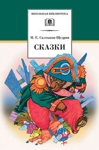 . Сказки