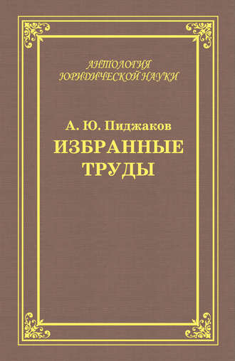 . Избранные труды