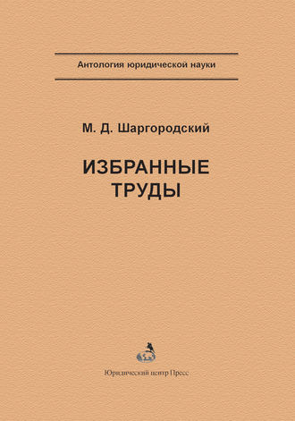 . Избранные труды