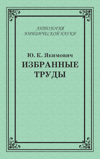 . Избранные труды