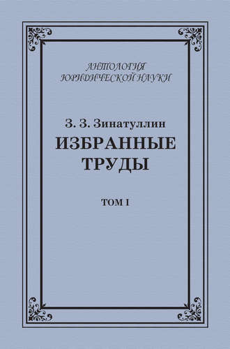 . Избранные труды. Том I