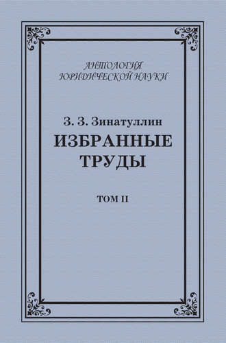 . Избранные труды. Том II