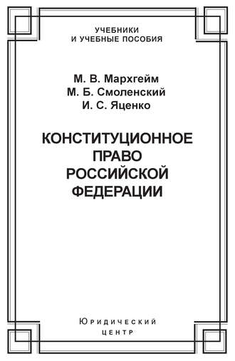 . Конституционное право Российской Федерации
