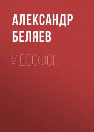 . Идеофон