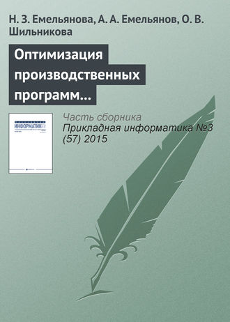 . Оптимизация производственных программ на основе результатов имитационного моделирования