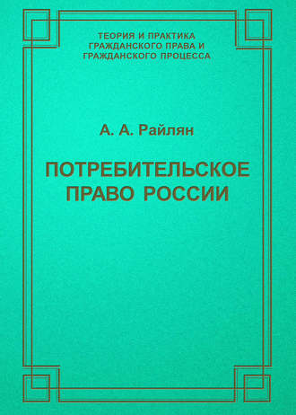 . Потребительское право России