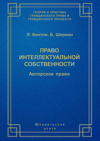 . Право интеллектуальной собственности. Авторское право