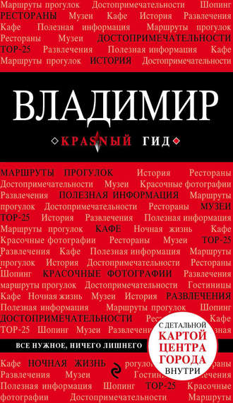 . Владимир