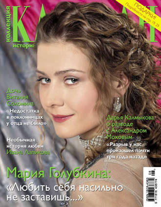. Коллекция Караван историй №08/2015