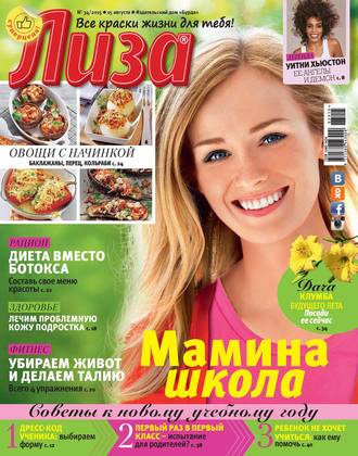 . Журнал «Лиза» №34/2015