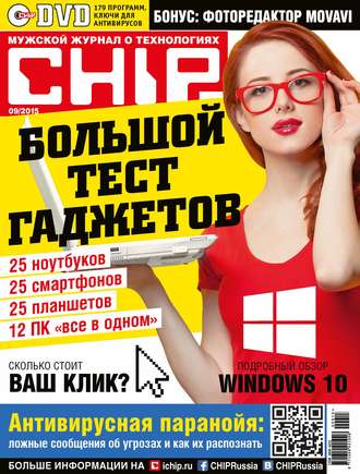 . CHIP. Журнал информационных технологий. №09/2015