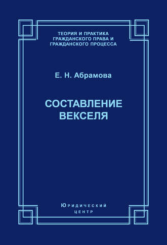 . Составление векселя