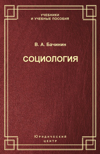 . Социология