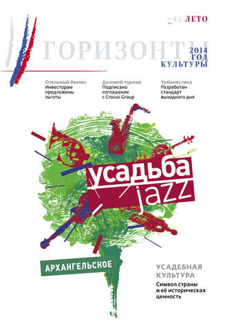 . Горизонты культуры №3 (42) 2014