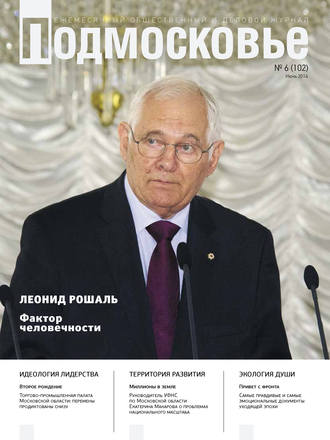 . Подмосковье №6 (102) 2014