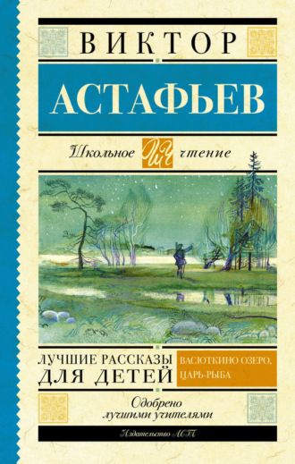 . Лучшие рассказы для детей