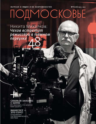 . Подмосковье №7 (115) 2015