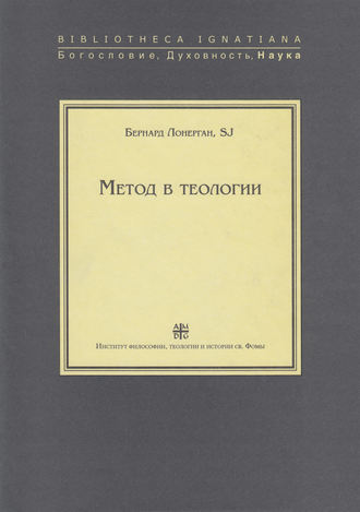 . Метод в теологии