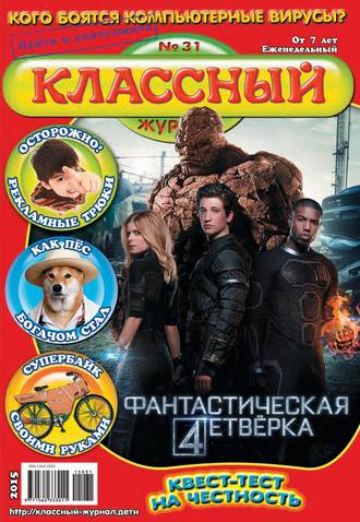 . Классный журнал №31/2015