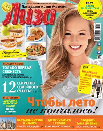 . Журнал «Лиза» №35/2015