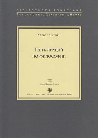 . Пять лекций по философии