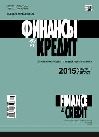 . Финансы и Кредит № 29 (653) 2015