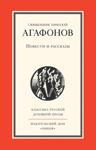 . Повести и рассказы