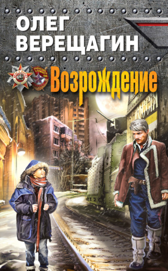 . Возрождение