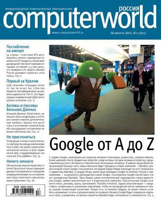 . Журнал Computerworld Россия №17/2015