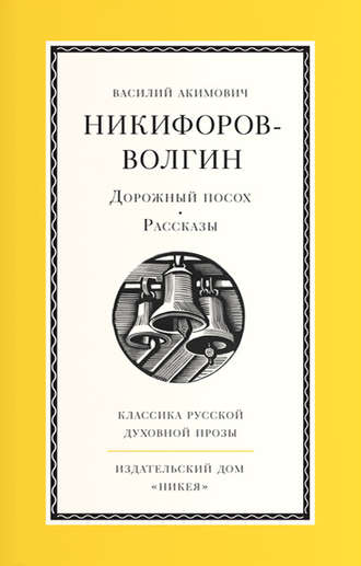 . Дорожный посох